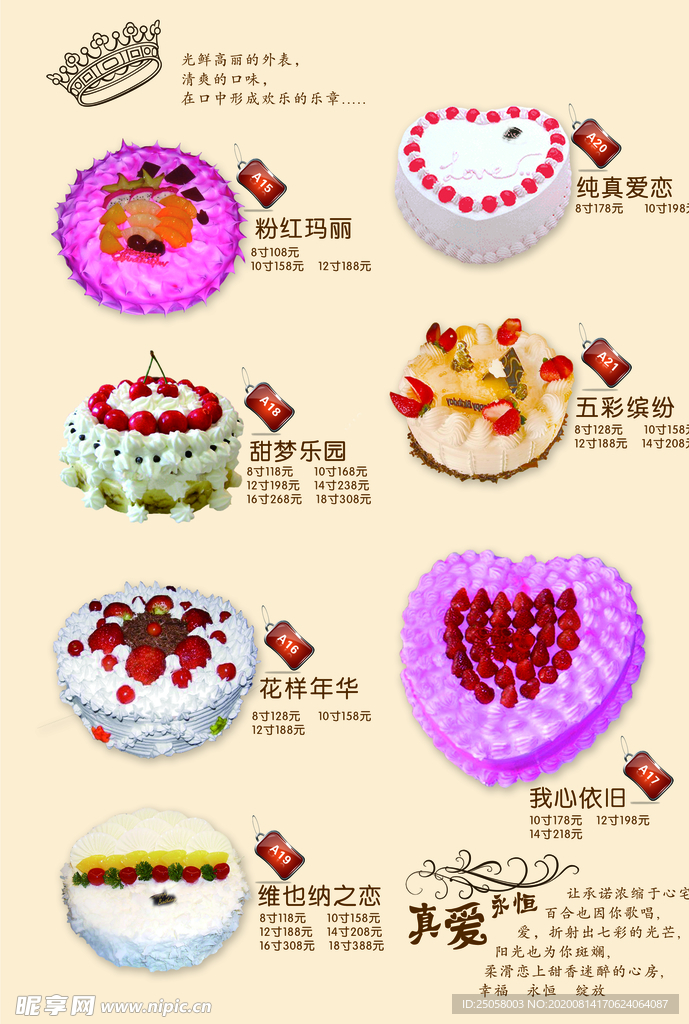 蛋糕海报