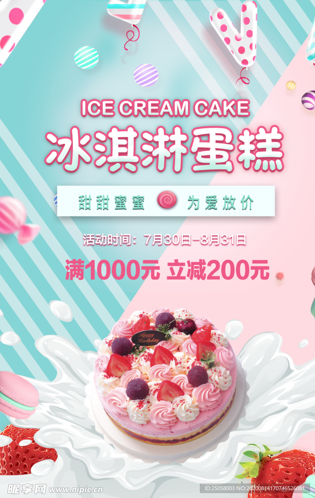 冰激凌蛋糕