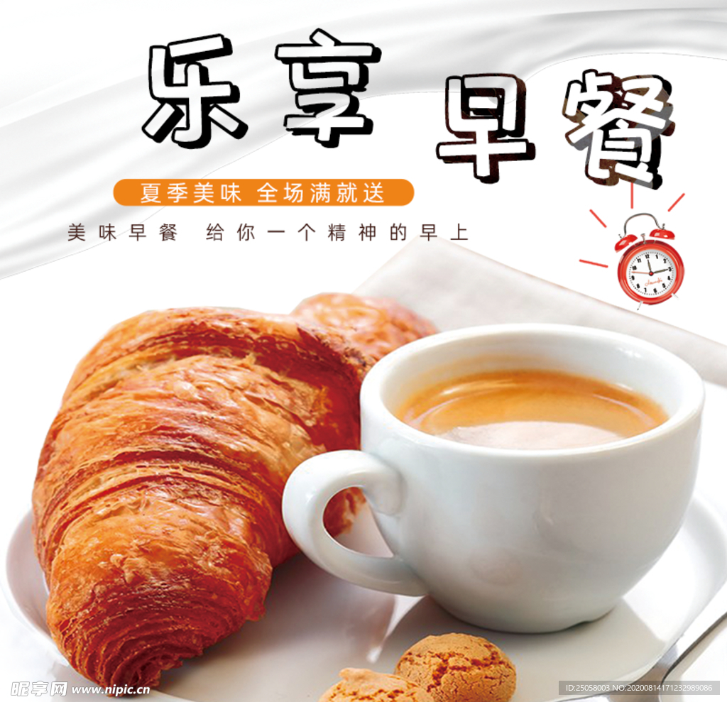 乐享早餐