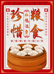 珍惜粮食