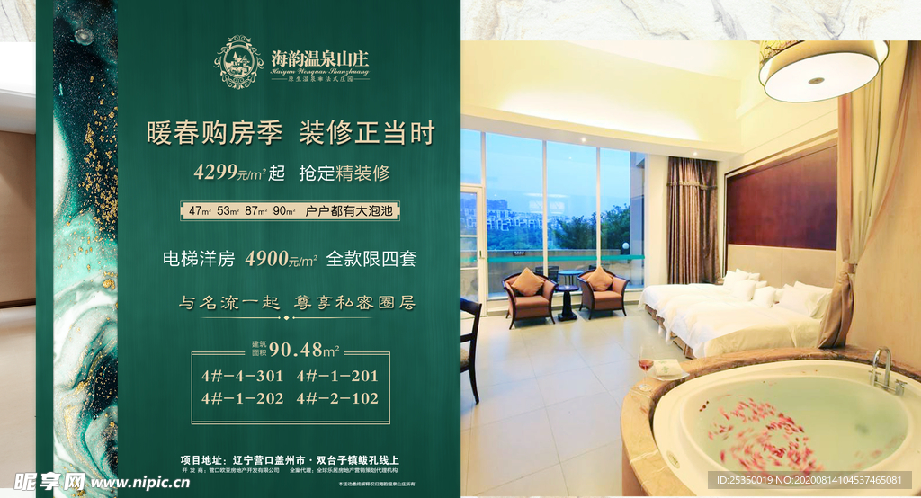 房地产海报 房地产朋友圈