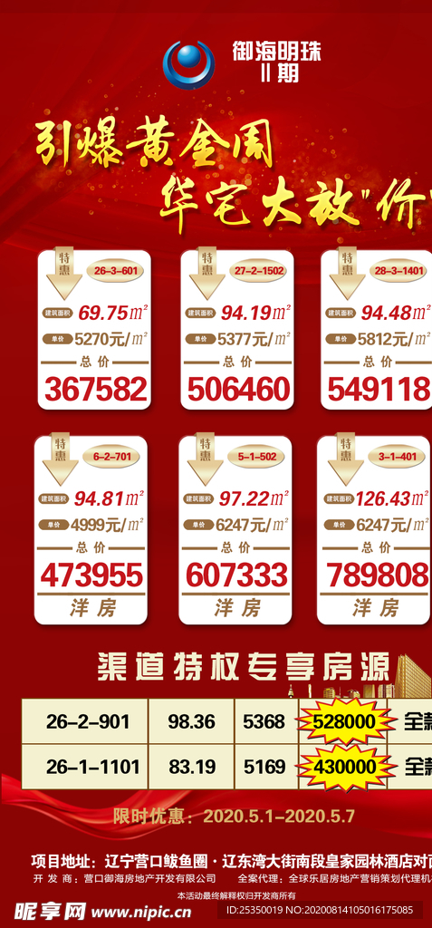 房地产海报 房地产朋友圈
