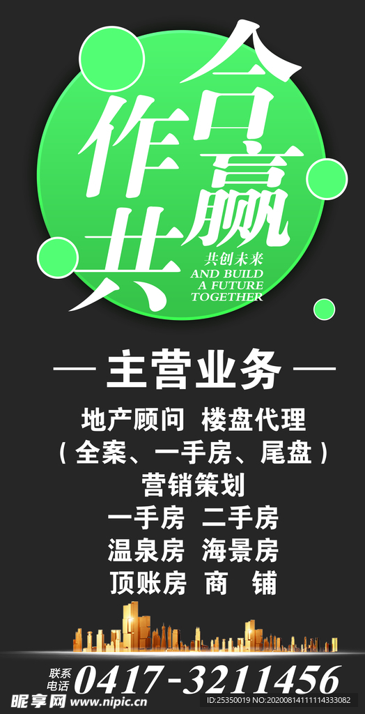 合作共赢 招聘 地产