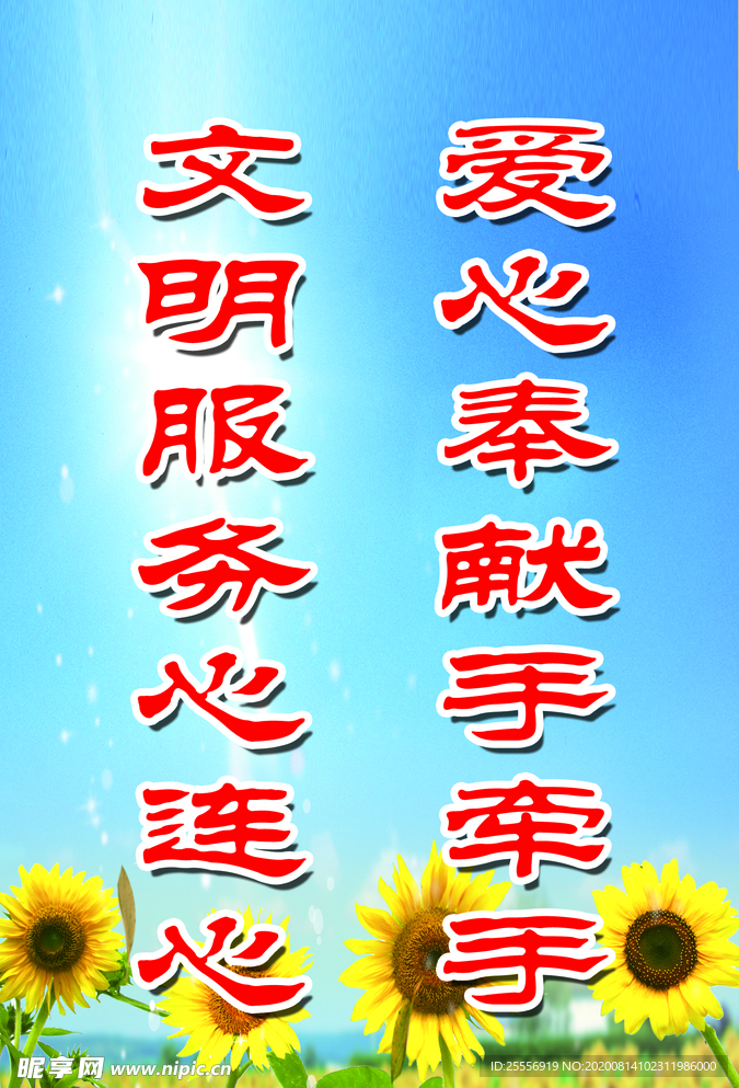 创文标语