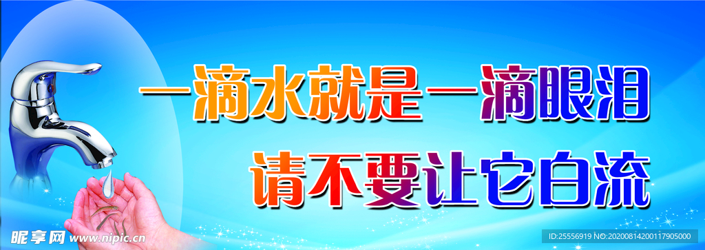 一滴水就是一滴泪 请不要让它白