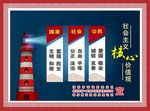 核心价值观 社会主义