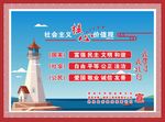 核心价值观 社会主义