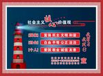 核心价值观 社会主义