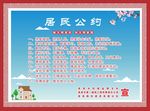 居民公约