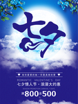 七夕海报