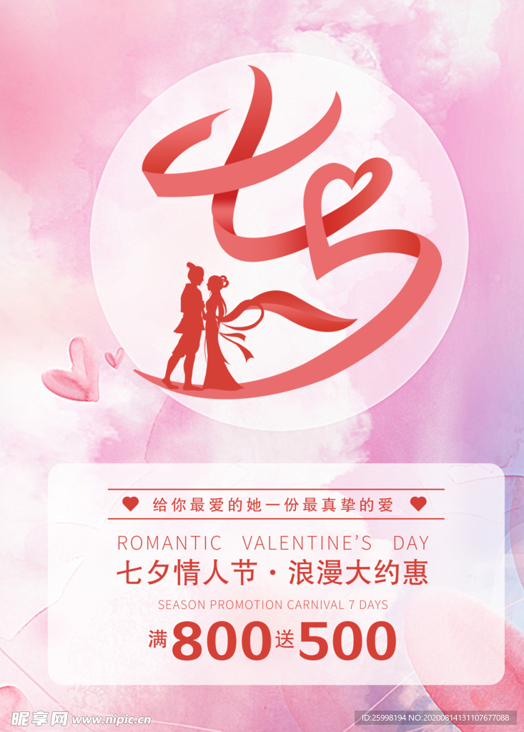 七夕海报
