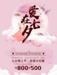 七夕海报