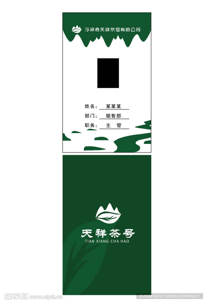 工作证