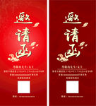 邀请函展架