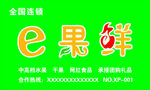 e果鲜门头