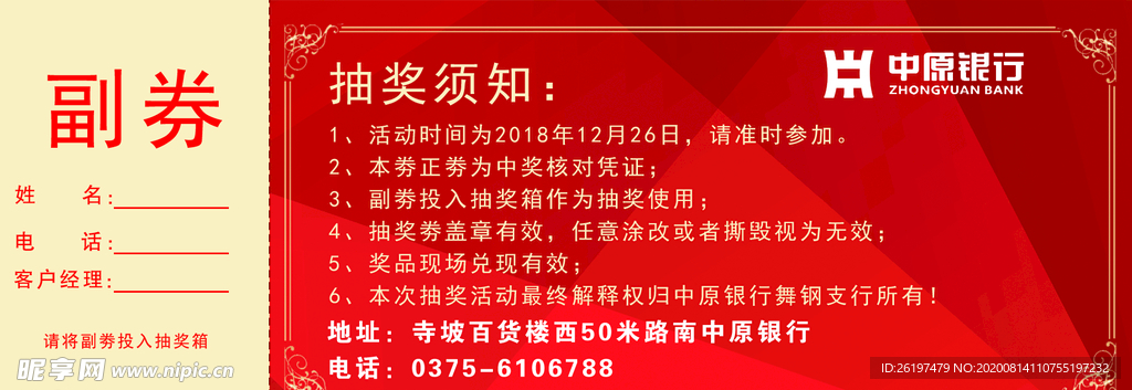 抽奖卡背面