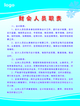 财会人员职责