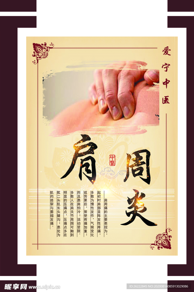 肩周炎