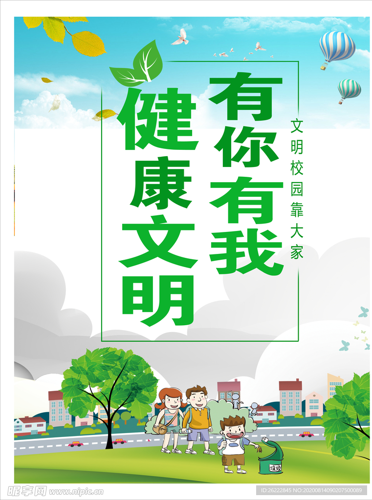 健康文明