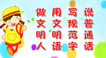 普通话
