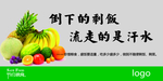 节约粮食