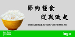 节约粮食