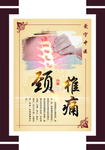 颈椎痛