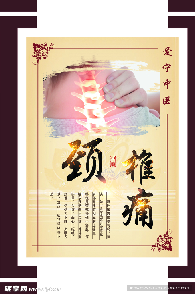颈椎痛