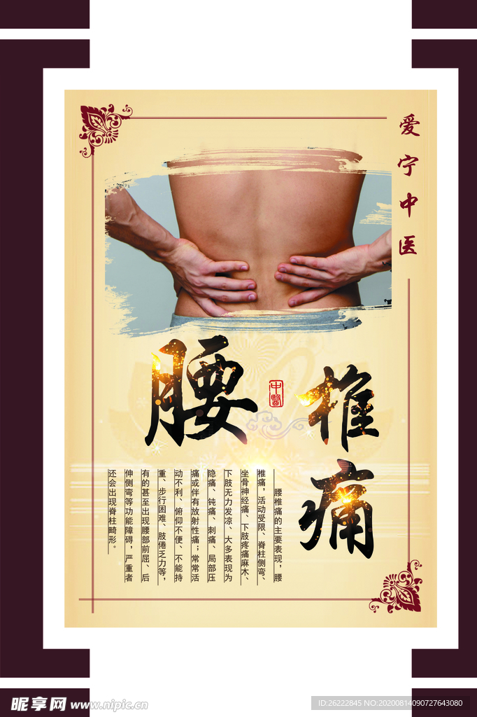 腰椎痛