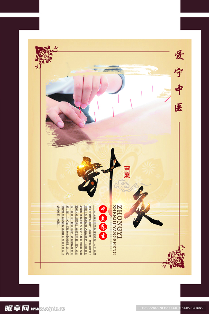 针灸