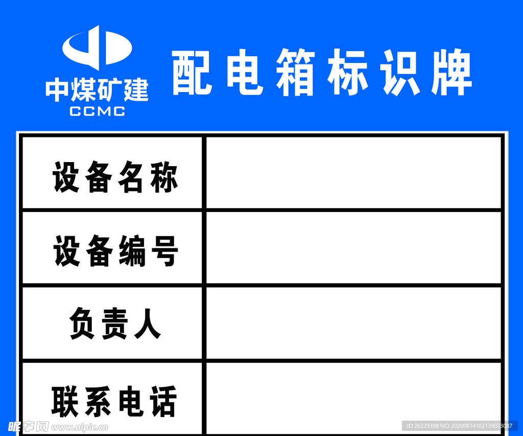 配电箱标识牌