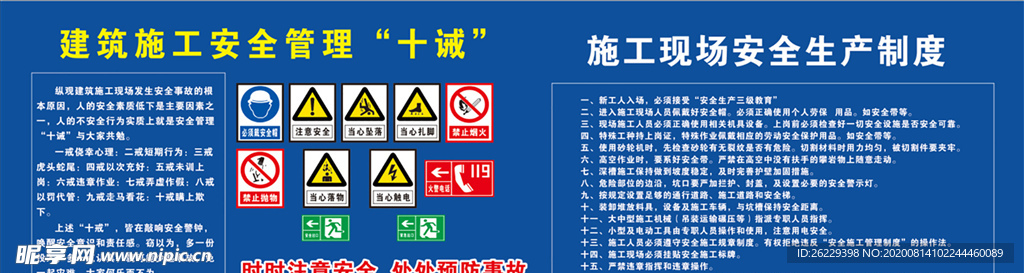 施工十诫
