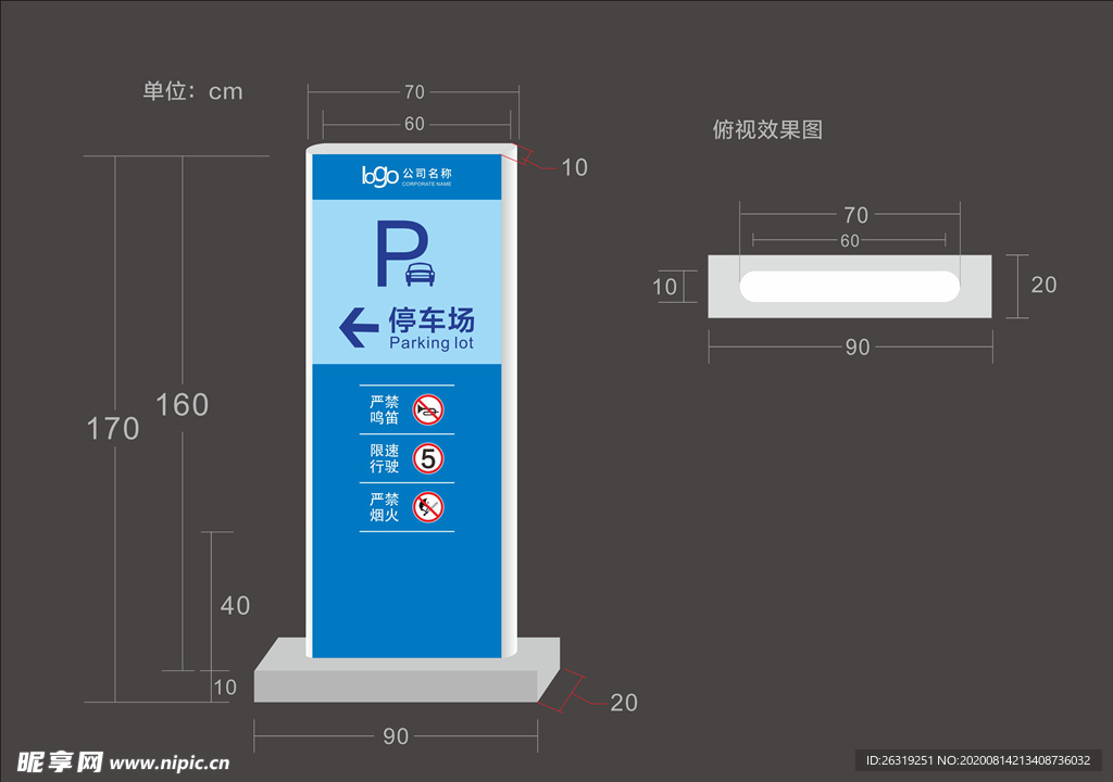 停车场牌