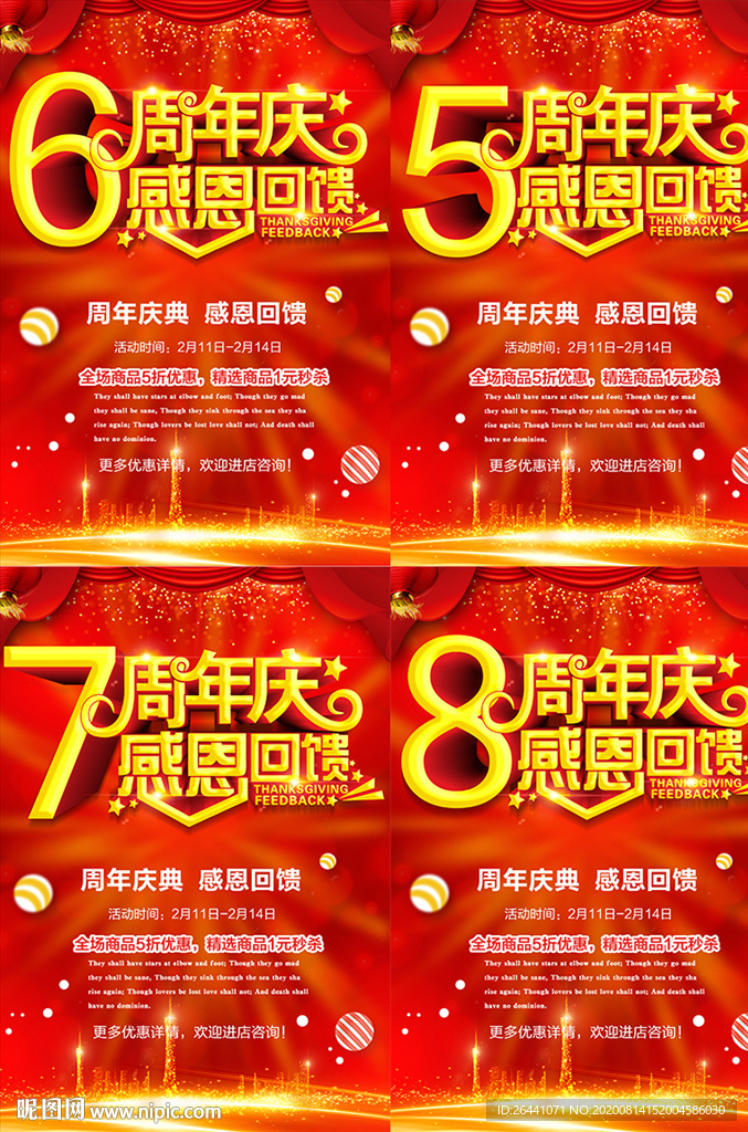 周年庆