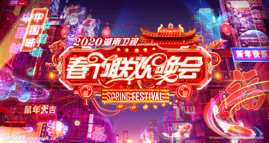 湖南卫视小年夜主视觉海报