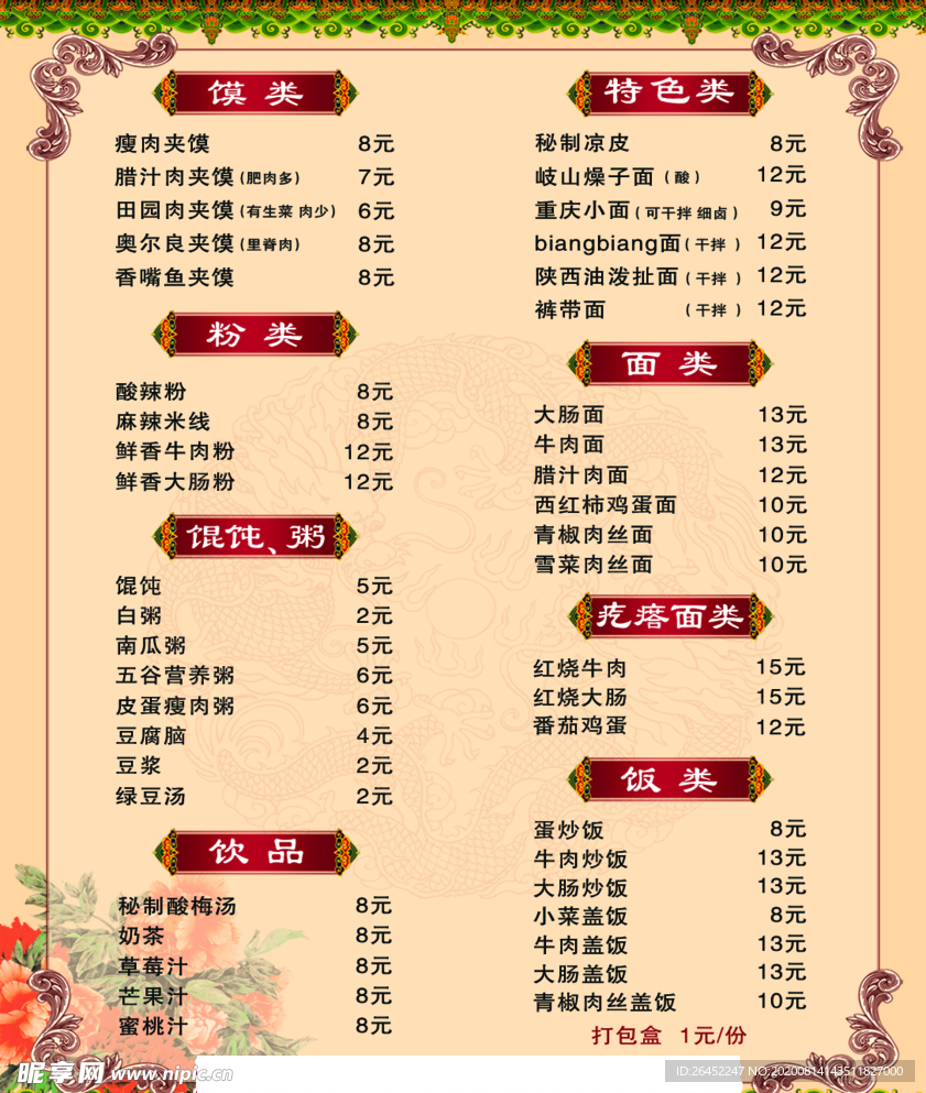 价格表