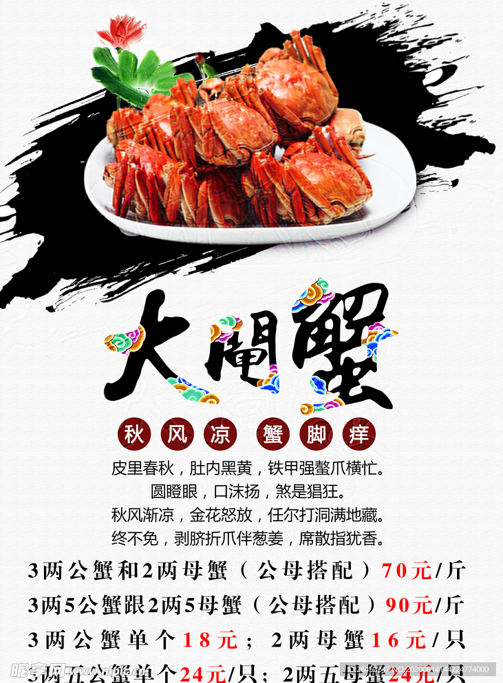 大闸蟹