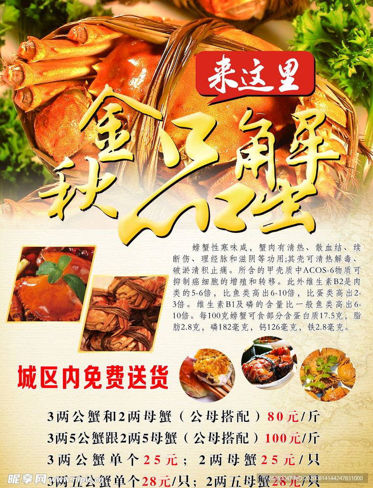 大闸蟹