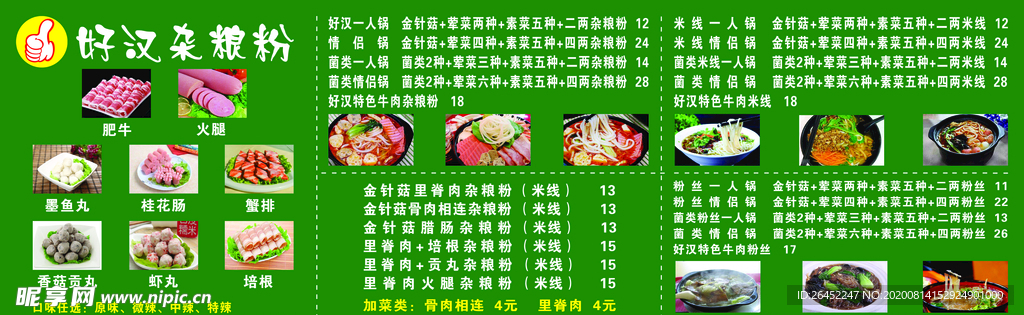 杂粮粉
