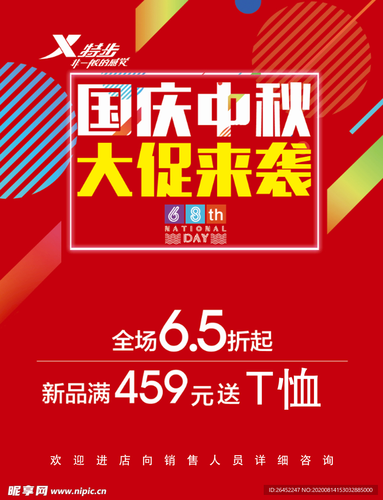 特步