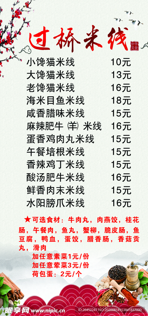 过桥米线