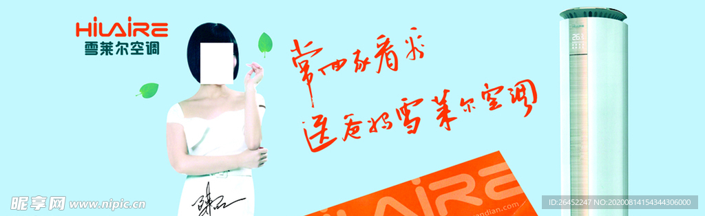 雪莱尔空调