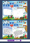 开学手抄报