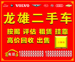二手车