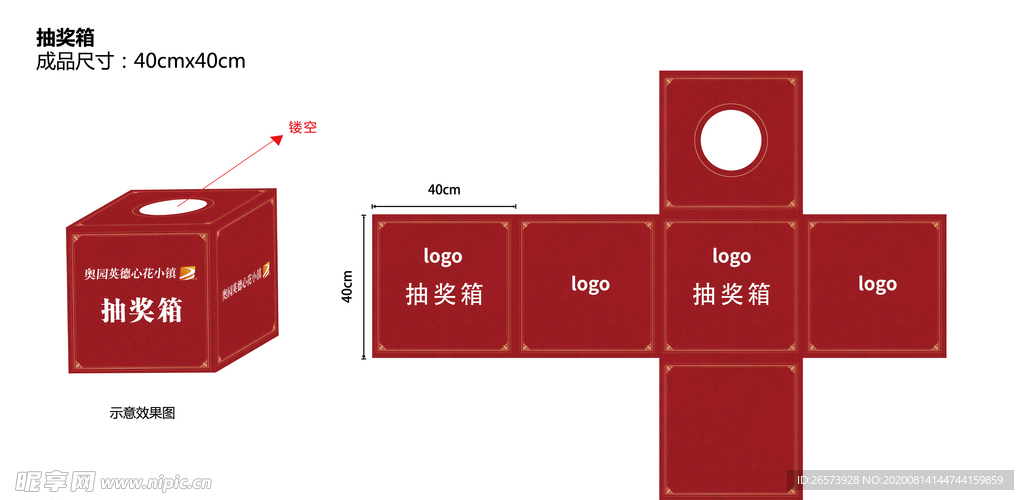 抽奖箱 红色 底纹 活动