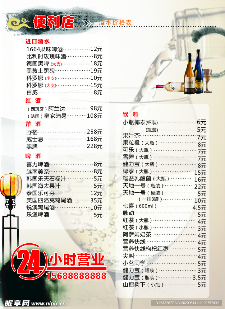 价格单