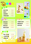 奶茶菜单