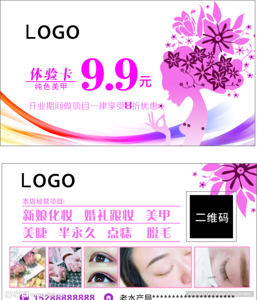 体验卡