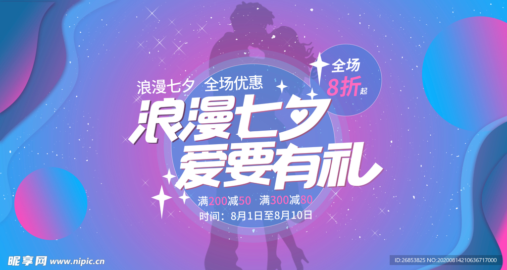 七夕情人节