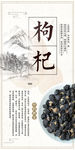 枸杞